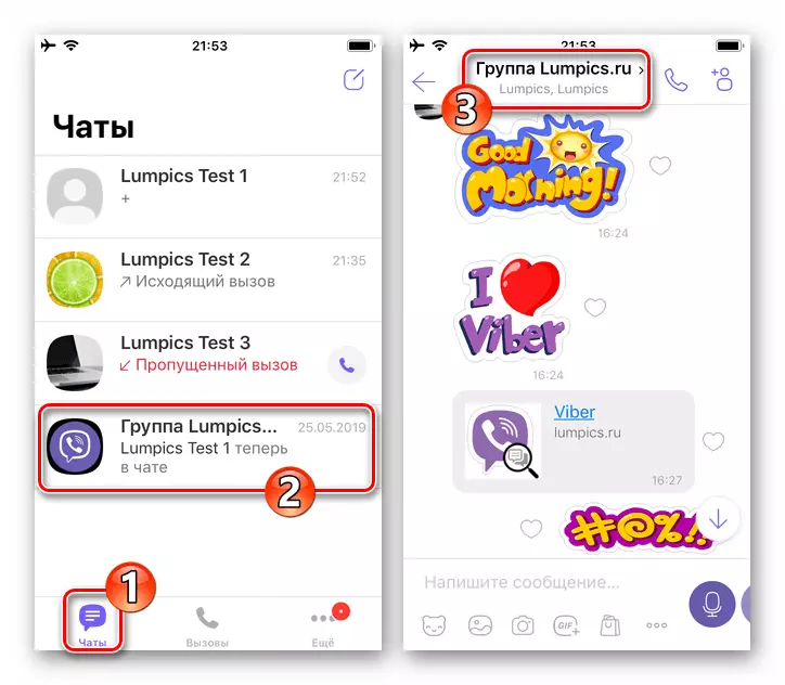 Viber для iPhone адкрыццё групавога чата і пераход у яго налады