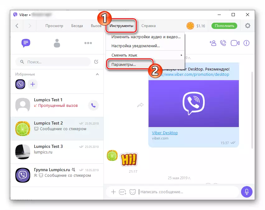 Viber- ը Windows- ի անցումը գործիքների ընտրացանկից դիմումի պարամետրերից `հաղորդագրությունների ձայները անջատելու համար