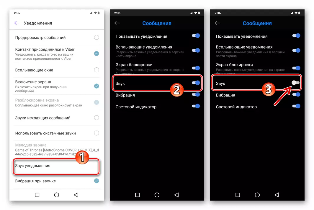 Viber за Android - деактивиране на аудио предупреждение при получаване на всички съобщения чрез пратеника
