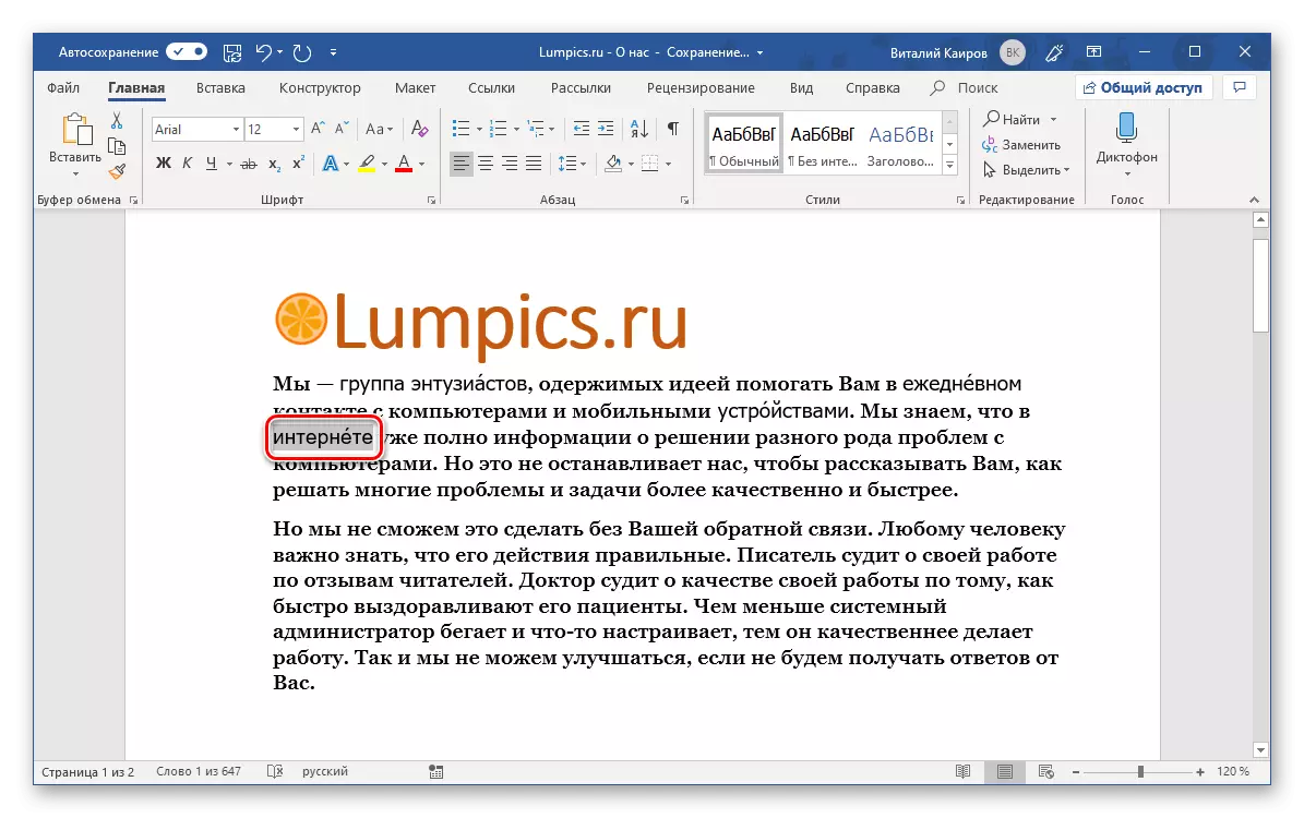 עצירת שבץ עם קיצור המקשים החדש ב- Microsoft Word