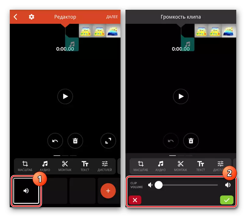 Зміна гучності відео в Videoshop на Android