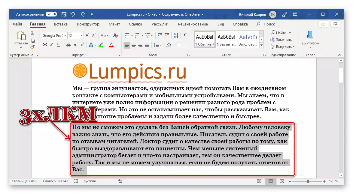 Odabir jednog odlomka teksta u programu Microsoft Word