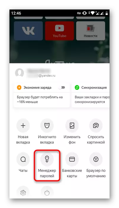 موبائل Yandex.Browser میں پاس ورڈ مینیجر