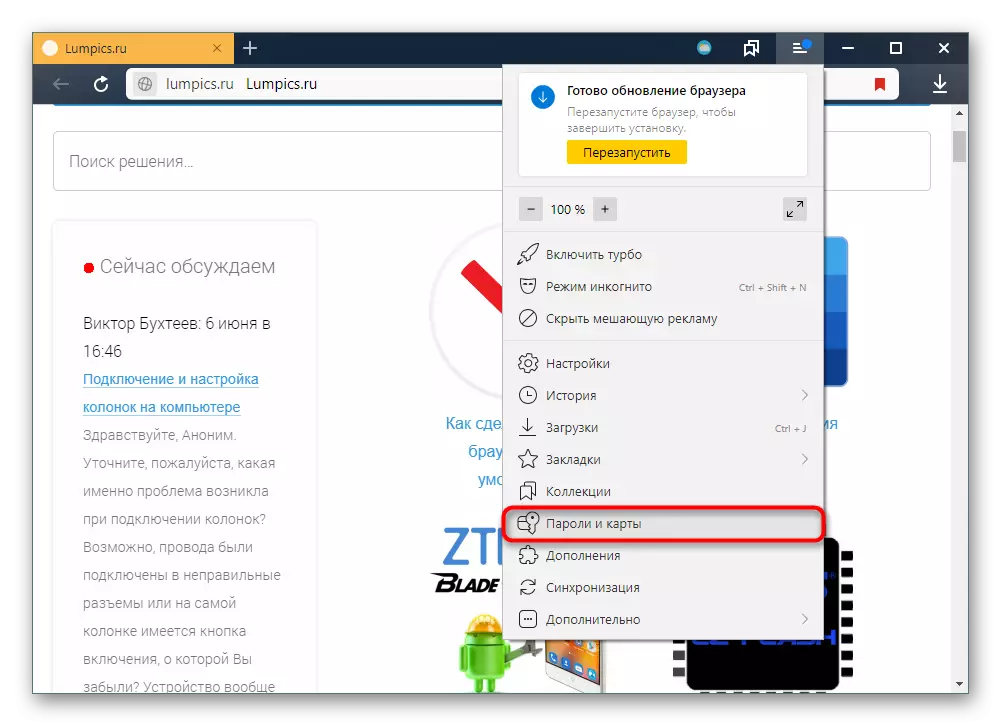 Aqleb għall-passwords u l-mapep permezz tal-menu Yandex.Bauser