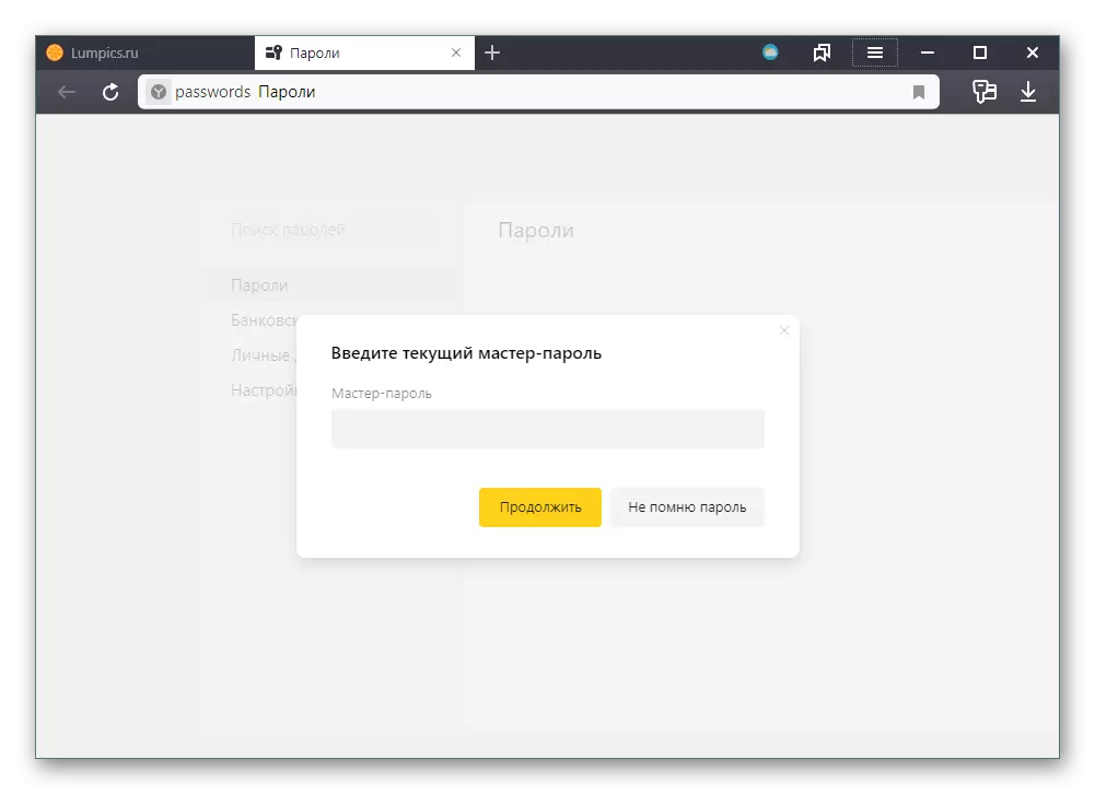 Yandex.Browser میں ماسٹر پاس ورڈ