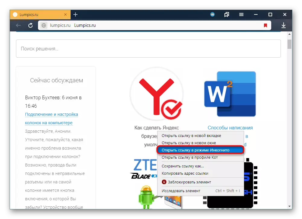 Åpningskoblinger til Yandex.browser i Incognito-modus gjennom kontekstmenyen