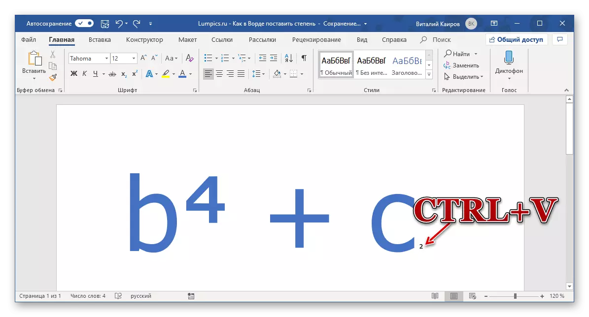 Umetnite znak kopiranog stepena u Microsoft Word