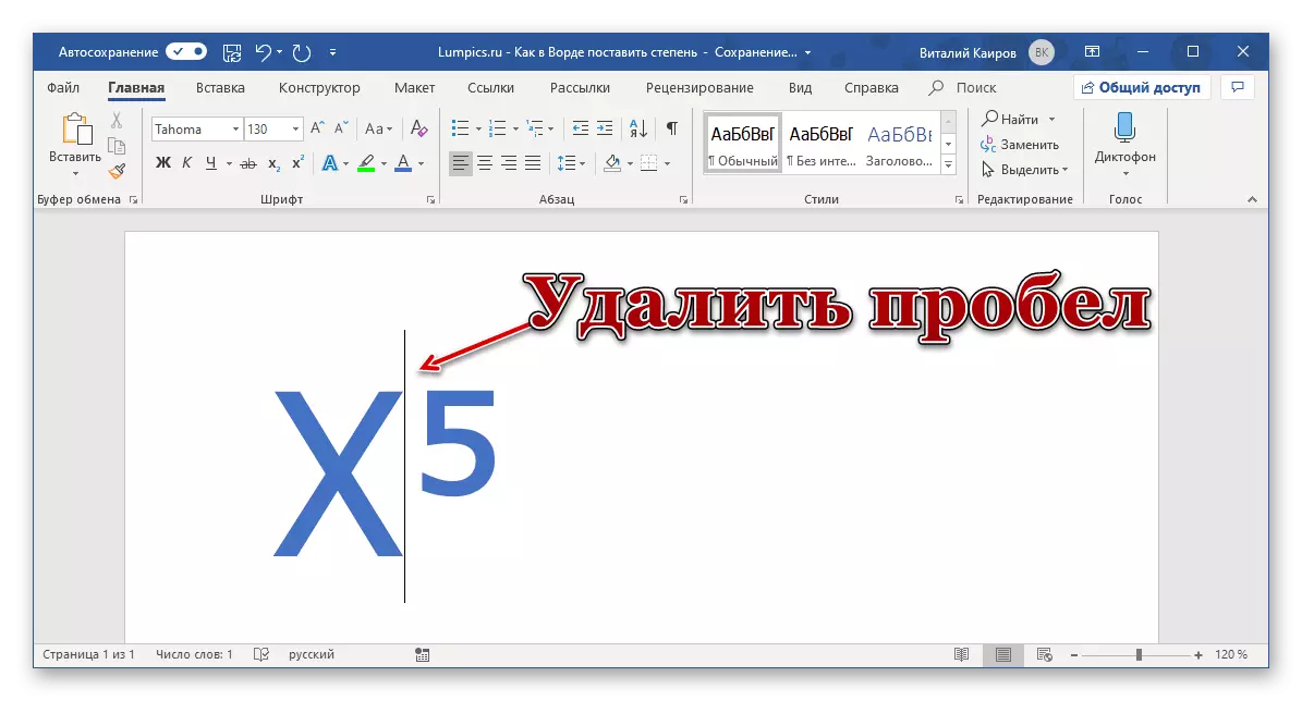 Отстранете ја јазот помеѓу симболот и степенот знак во програмата Microsoft Word