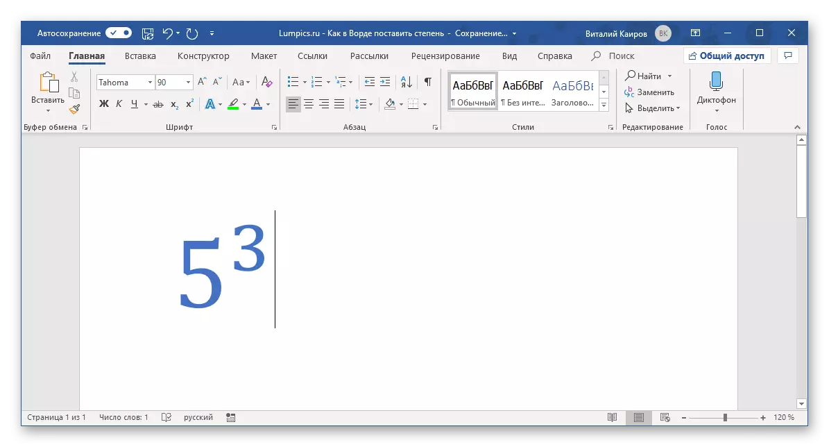 Microsoft Word ପ୍ରୋଗ୍ରାମରେ ଏକ ଡିଗ୍ରୀ ସହିତ ସଂଖ୍ୟକ ସୂତ୍ର ର ଦୃଶ୍ୟ ପରିବର୍ତ୍ତିତ
