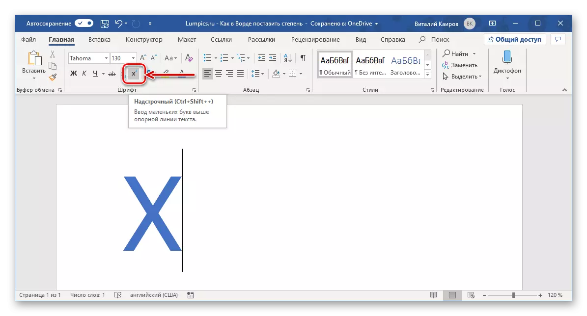 Допълнителна бутон знак в Microsoft Word