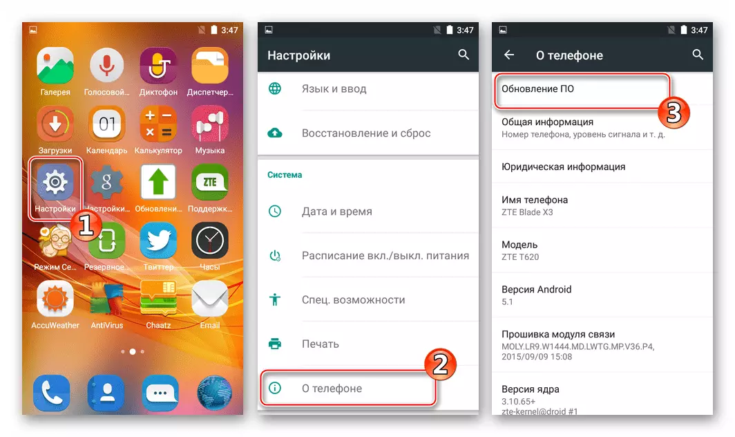 ZTE Blade X3 Settings - About Phone - Update software to install a new version of android from memory card