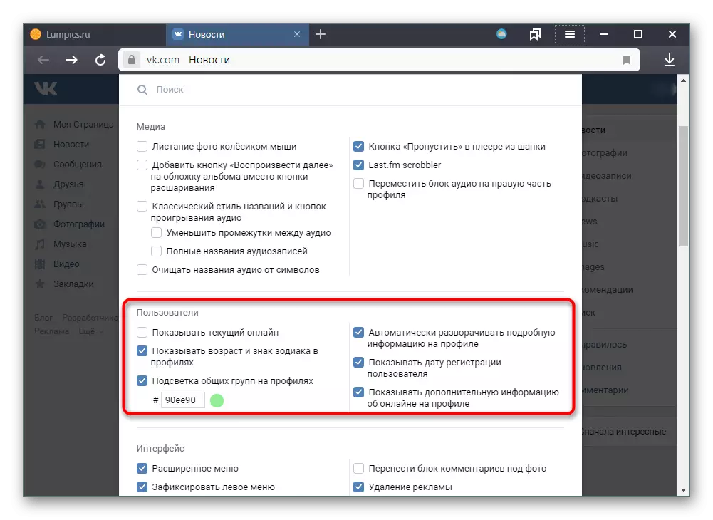Ρυθμίσεις χρηστών σε επέκταση VKOPT στο Yandex.Browser