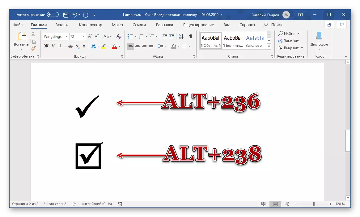 Комбинации от ключове с кодове за въвеждане на символи кърлежи в Microsoft Word