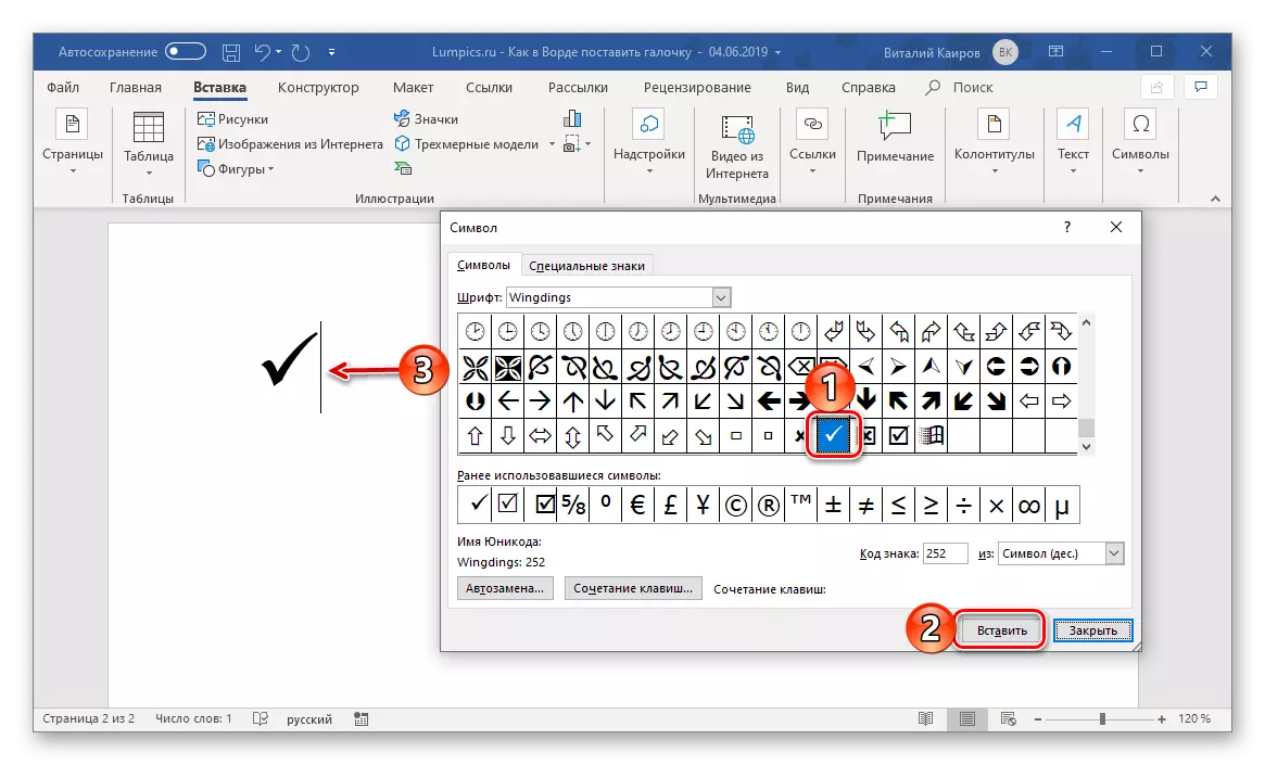 Поставете отметка в полето Избраната символи в Microsoft Word