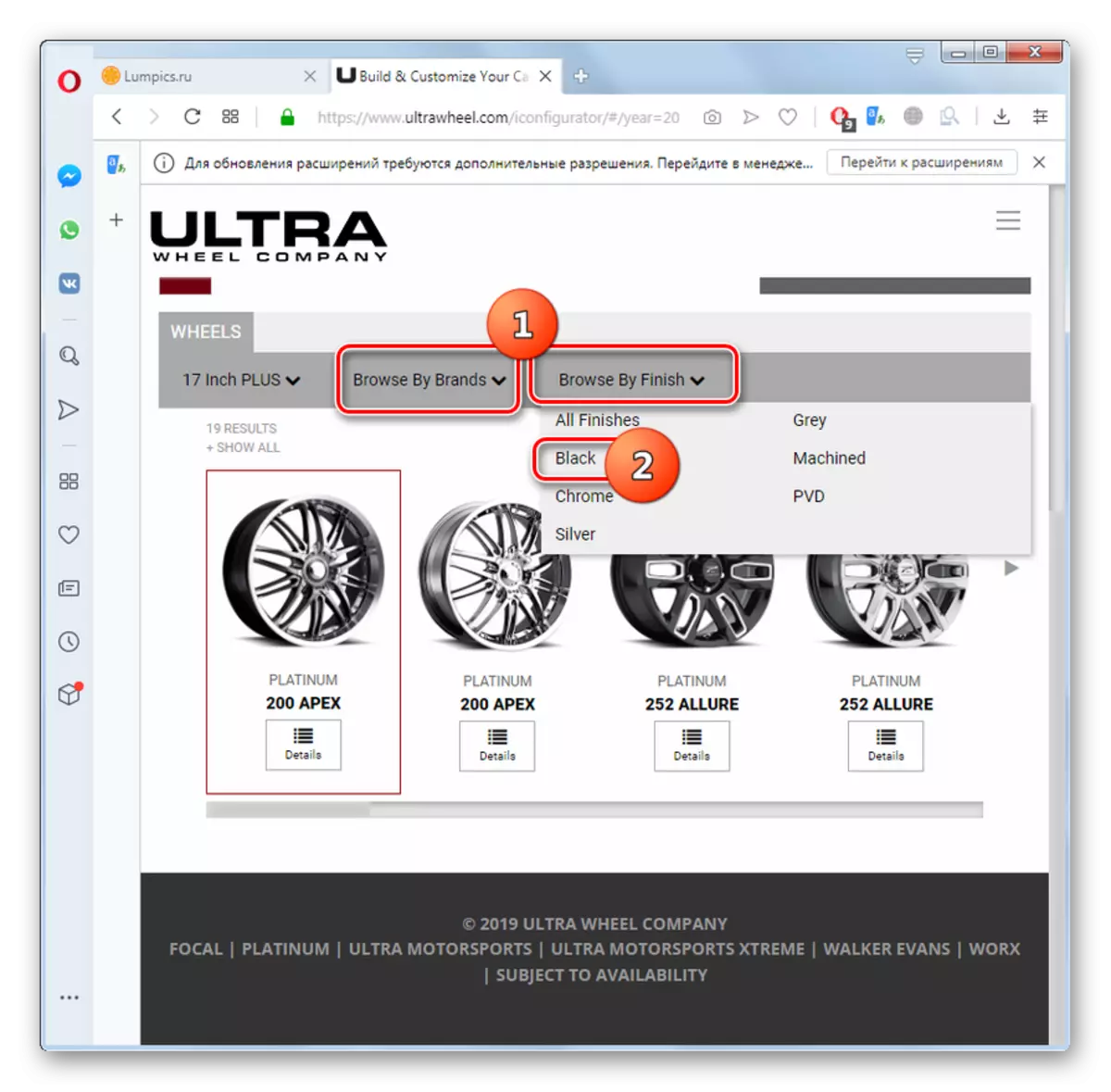 오페라 브라우저에서 Ultrawheel 웹 사이트의 가상 자동차 바퀴의 필터링