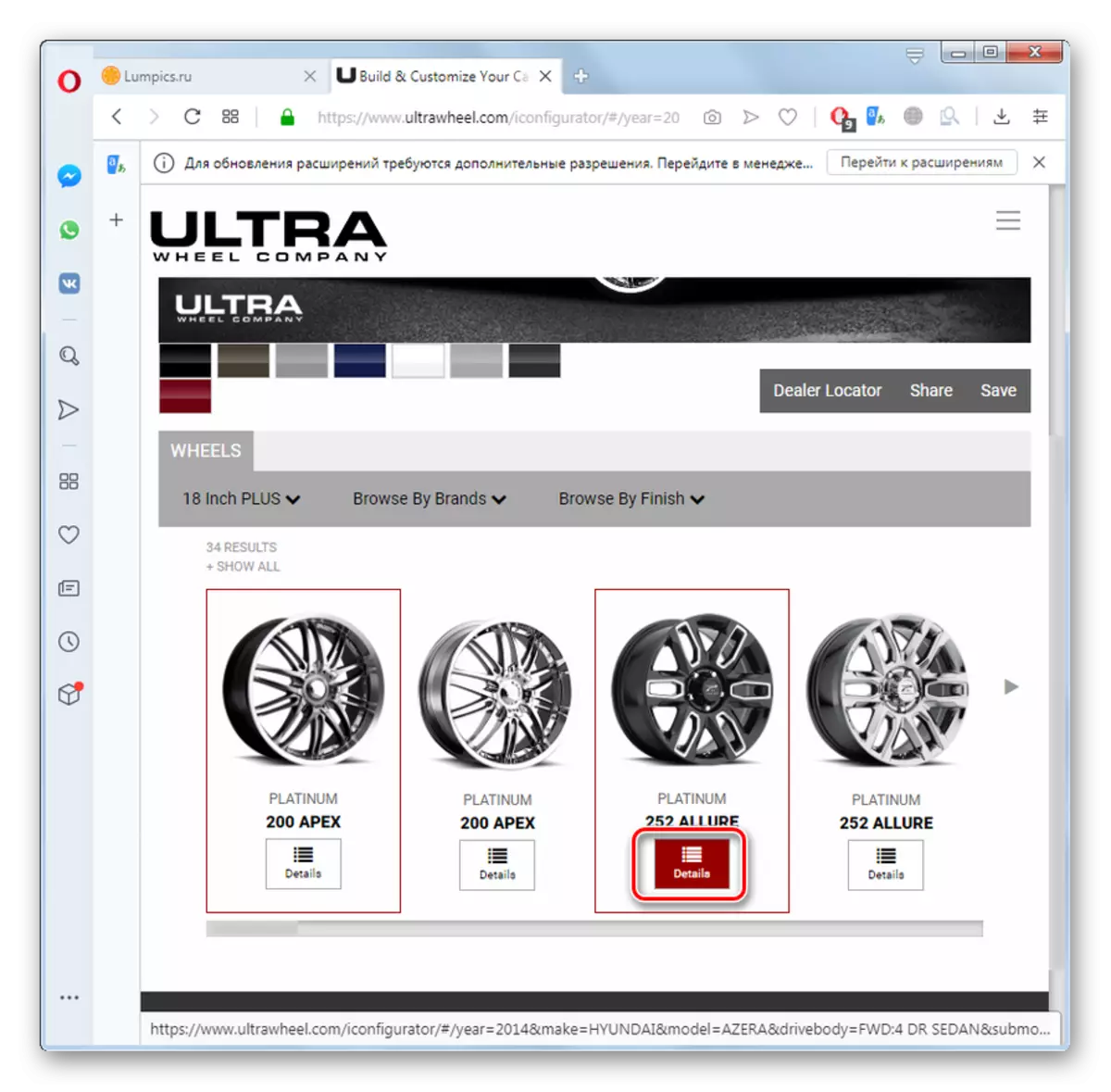 ໄປທີ່ການເບິ່ງຂໍ້ມູນກ່ຽວກັບຊຸດຂອງລໍ້ໃນເວັບໄຊທ໌ ultrawheel ໃນ Opera browser