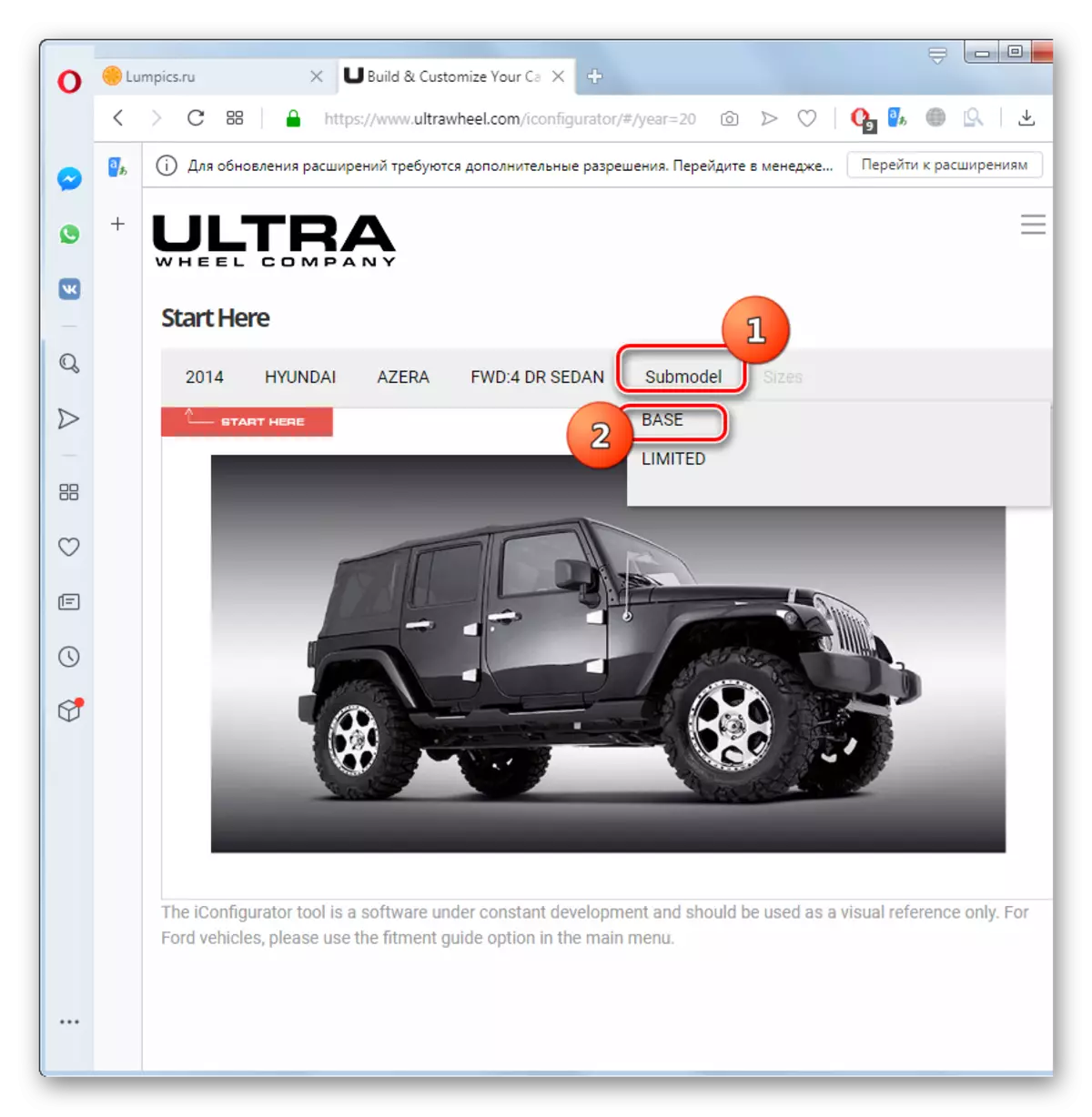 在Opera浏览器中选择Ultrawheel网站上的各种汽车模型