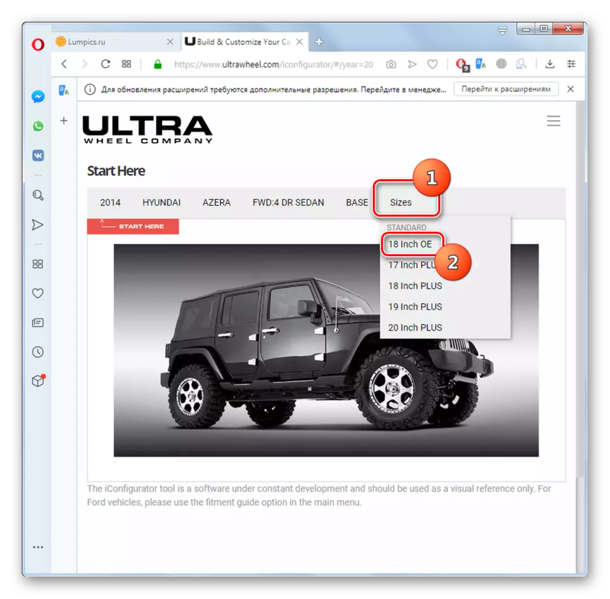 在Opera浏览器中的Ultrawheel网站上的车轮尺寸的选择
