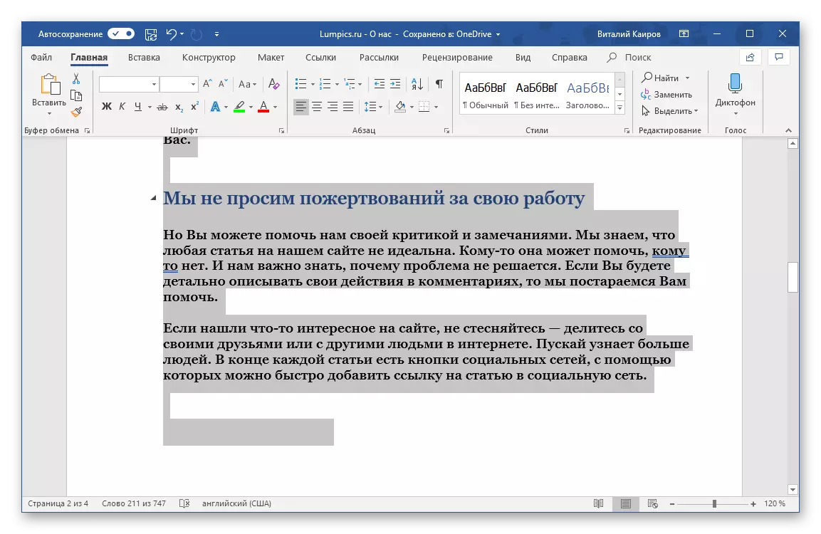通過Microsoft Word中的關鍵組合突出顯示該頁面。