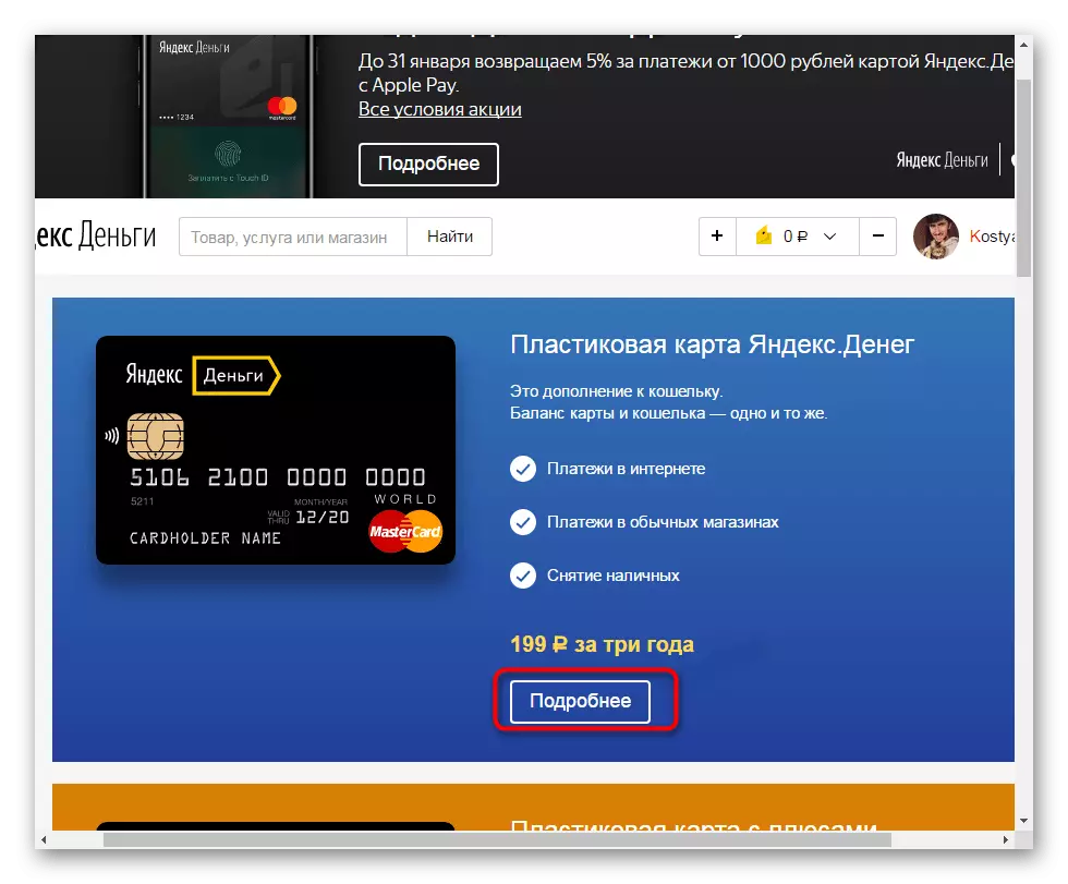 Een portemonnee krijgen in Yandex-geld
