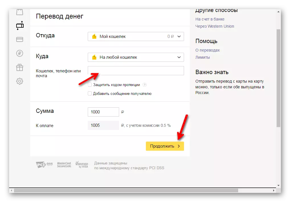 Yandex Money Systemの別の財布への資金の譲渡