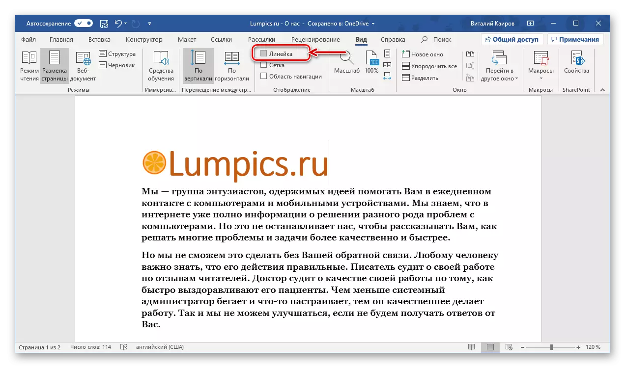 Pag-enable ng pagpapakita ng linya sa programa ng Microsoft Word