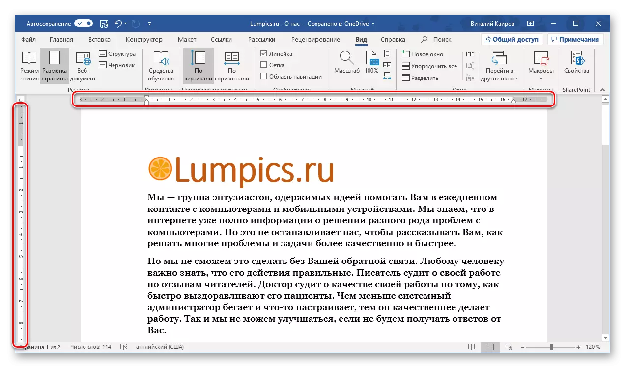 Паспяховае ўключэнне адлюстравання лінейкі ў праграме Microsoft Word