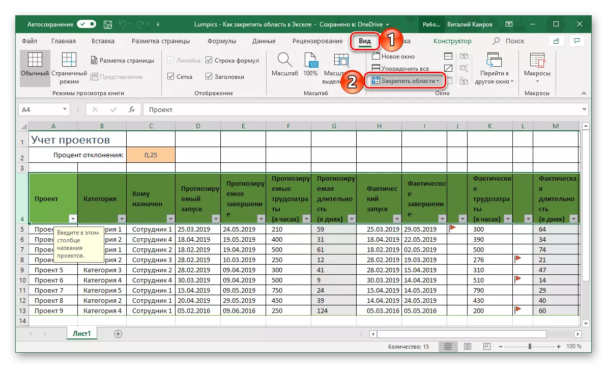 Пераход да замацавання гарызантальнай вобласці ў табліцы Microsoft Excel