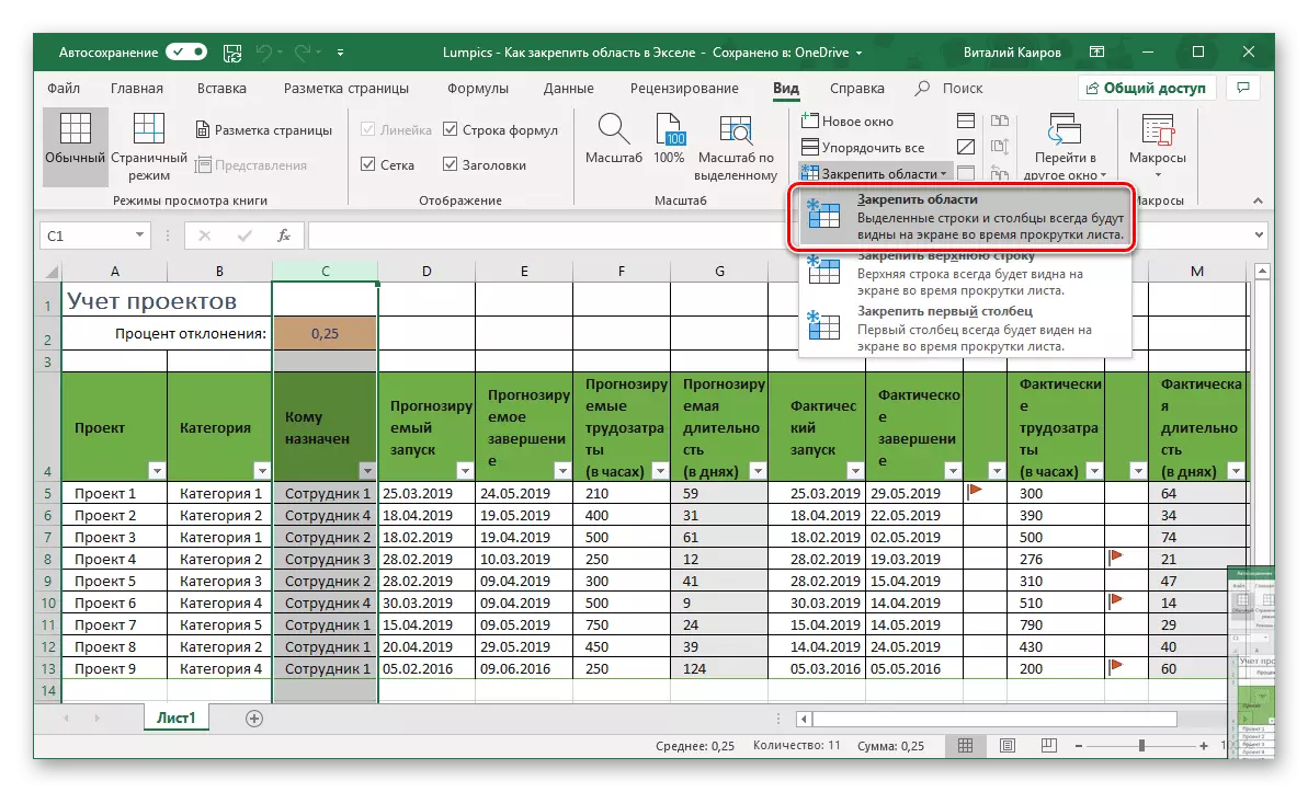 უზრუნველყოს სვეტის ფართობი Microsoft Excel მაგიდაზე