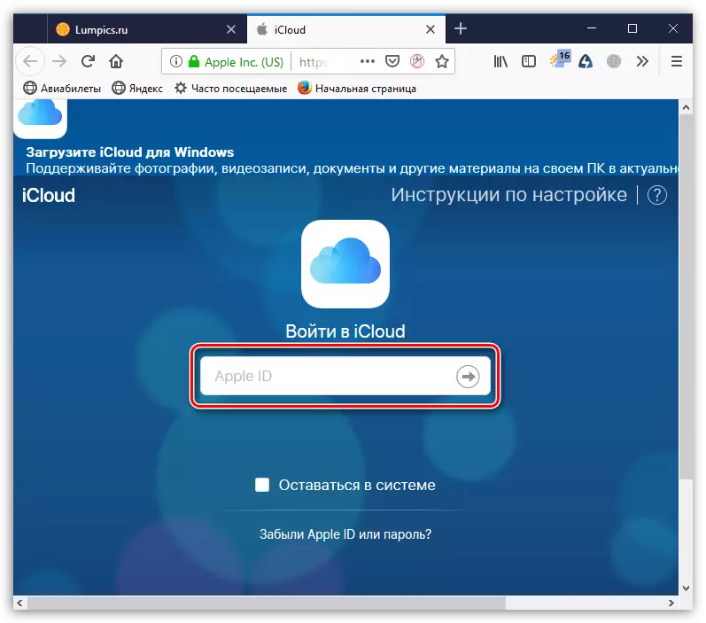 Մուտք գործեք iCloud համակարգչում