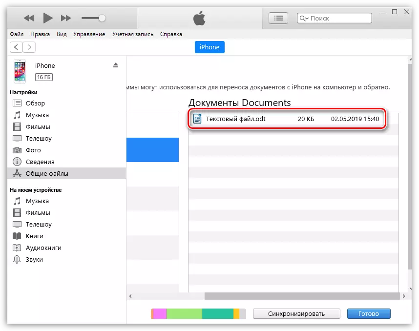 Пренесена датотека во документи преку iTunes