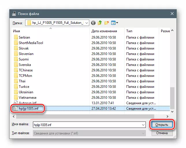 Отварање датотеке програма управљачког програма уређаја у Виндовс 10