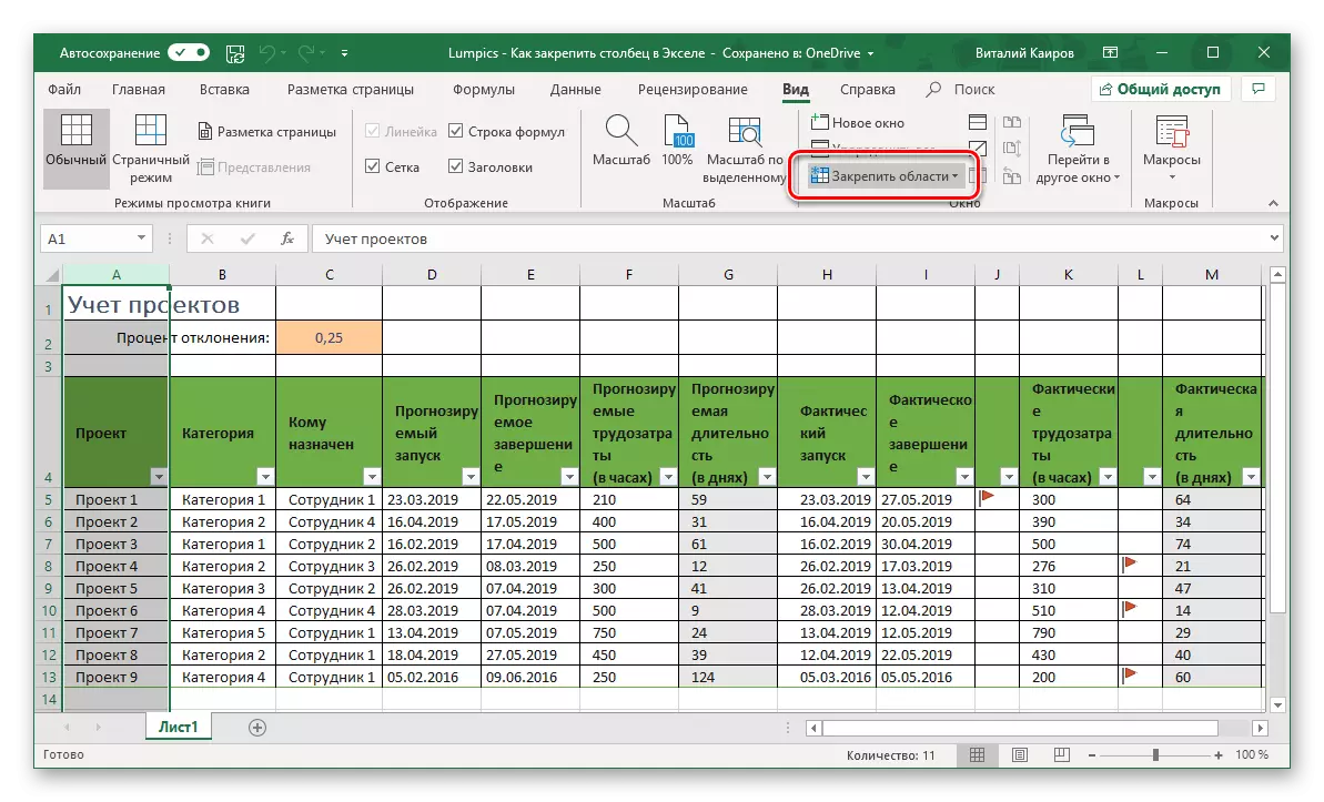 Отваряне на бутона, за да обезопасят мястото в таблицата с Microsoft Excel