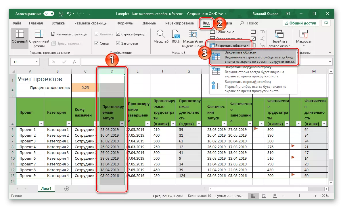 Виділення області стовпців і її закріплення в таблиці Microsoft Excel