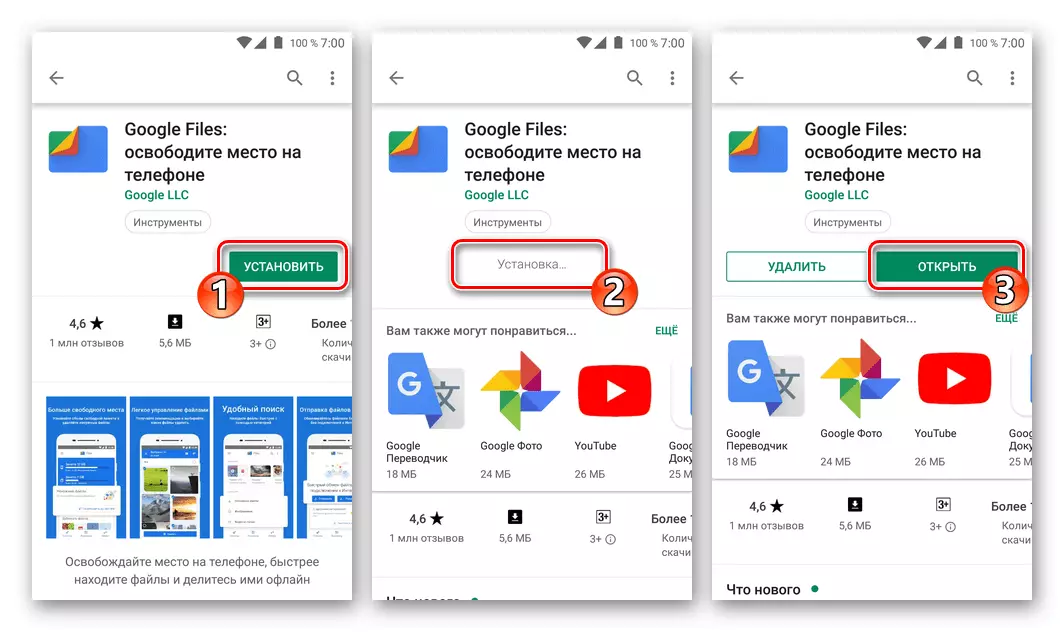 Установка файлового менеджера Google Files для Android з Play Маркета