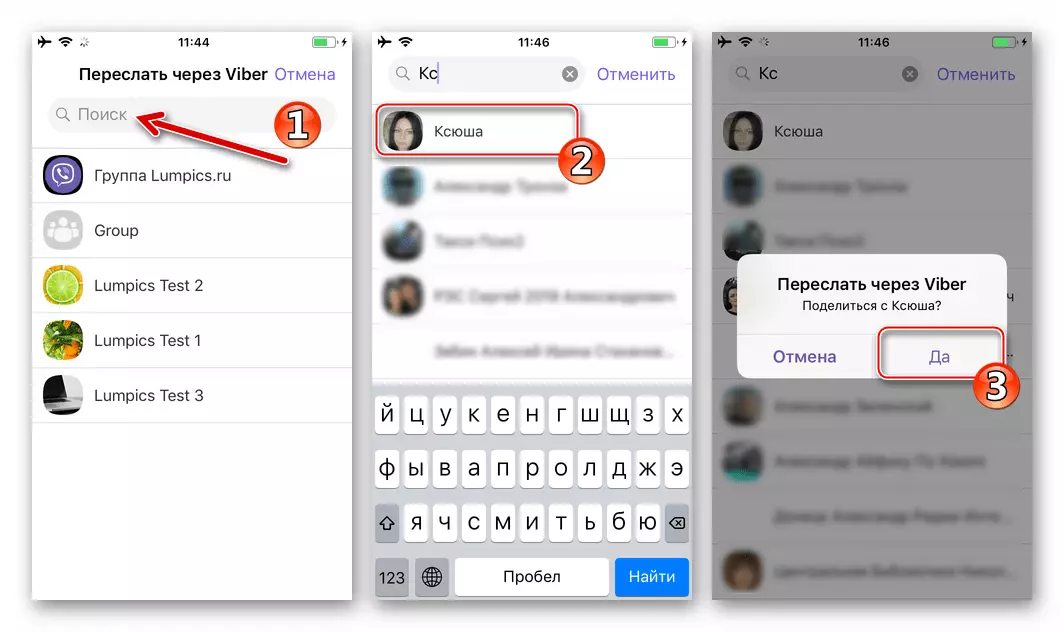Viber за iPhone прехвърляне на снимки от прилагането на снимка чрез Messenger контакти от адресната книга