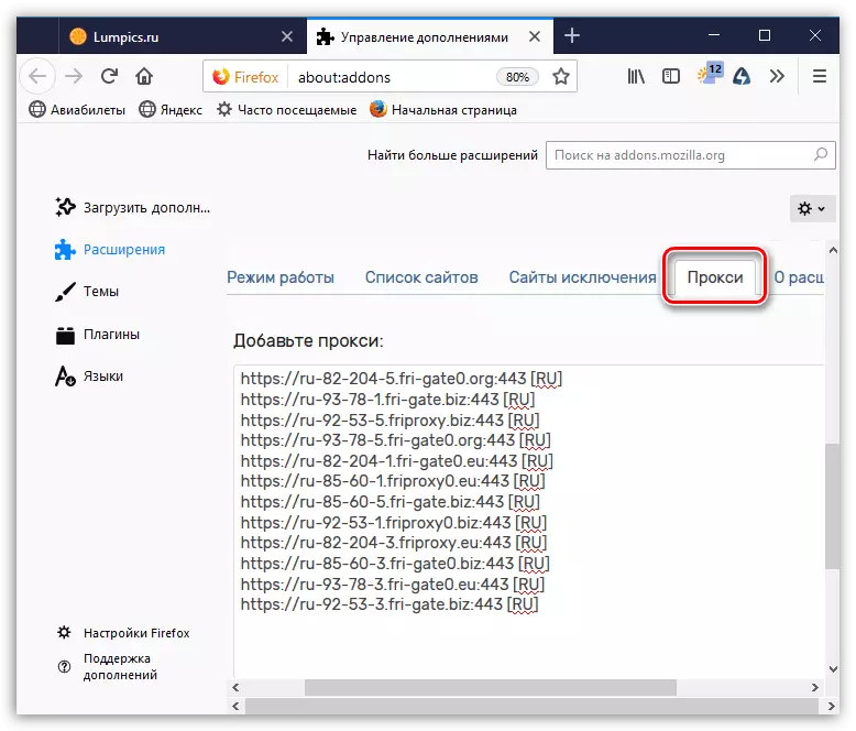 Проксі-сервера ў friGate для Mozilla Firefox