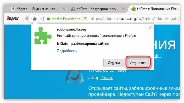 Фрегата за Firefox.