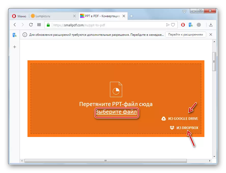 轉到PPT文件選擇窗口，用於在Opera瀏覽器中的SmallPDF網站上轉換