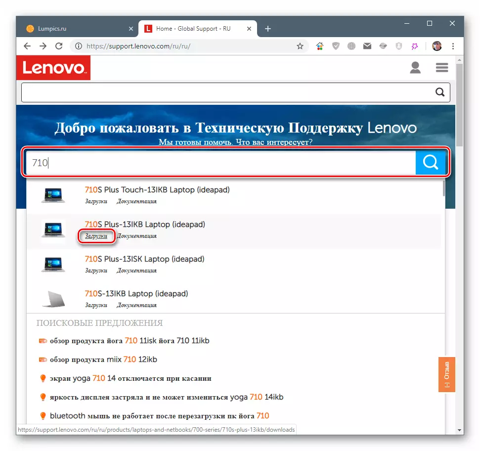 Sykje nei downloads foar it selekteare Lenovo Laptop-model op 'e offisjele stipe-side
