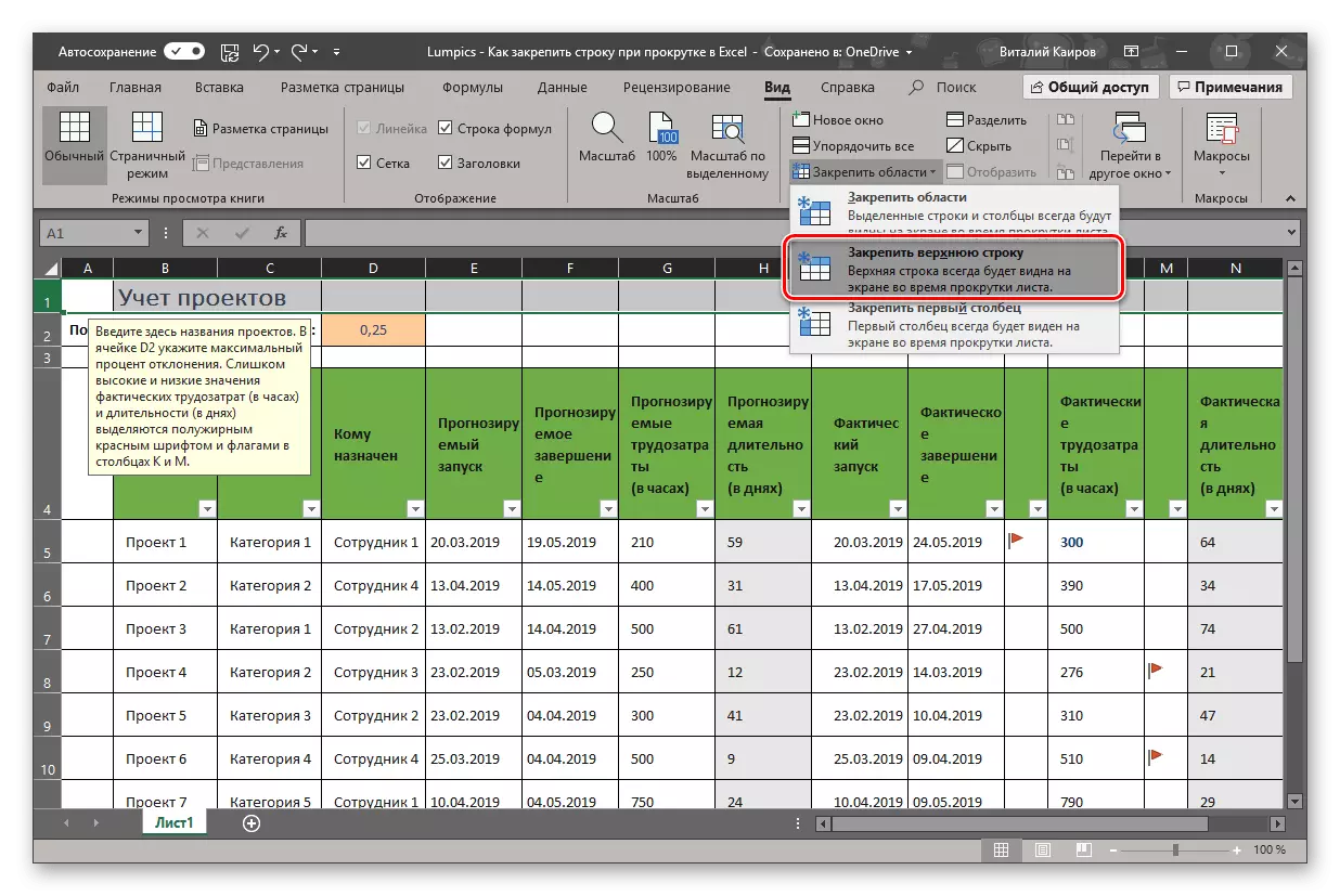Microsoft Excel में तालिका में शीर्ष स्ट्रिंग को तेज करना