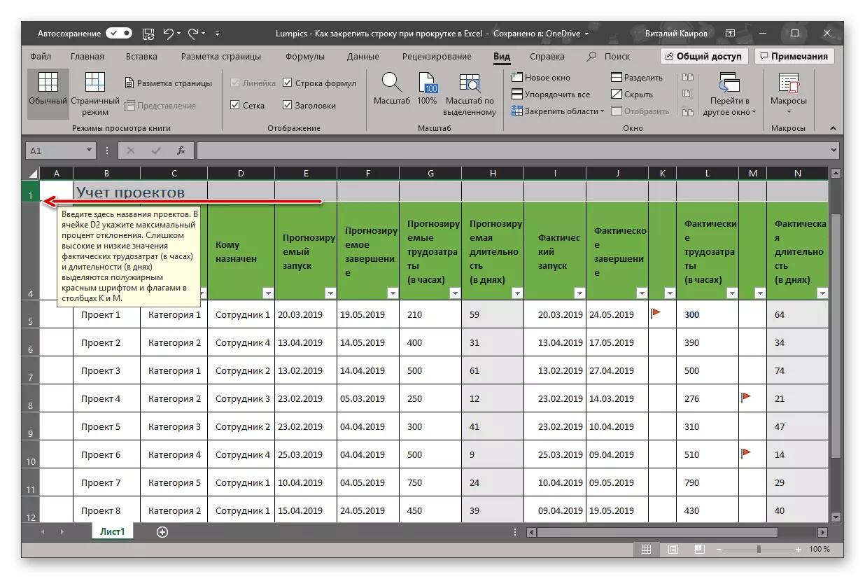 Microsoft Excel प्रोग्राम में तालिका में सफल फिक्सिंग स्ट्रोक का परिणाम