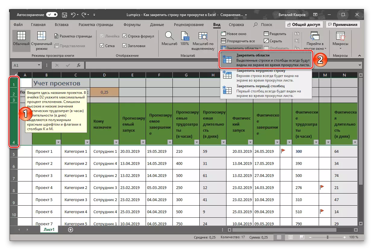 Microsoft Excel कार्यक्रम में तालिका में लाइन क्षेत्र को तेज करना