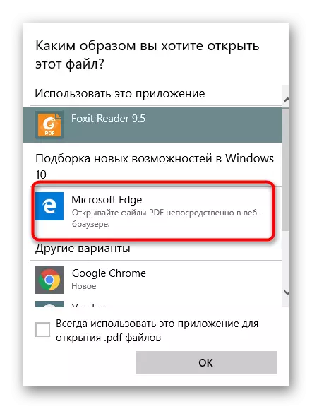 选择浏览器以在Windows中打开PDF文件