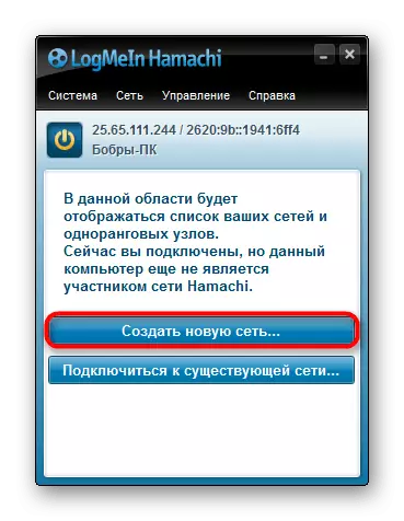 Hamachi бағдарламасында жаңа жергілікті желіні құру