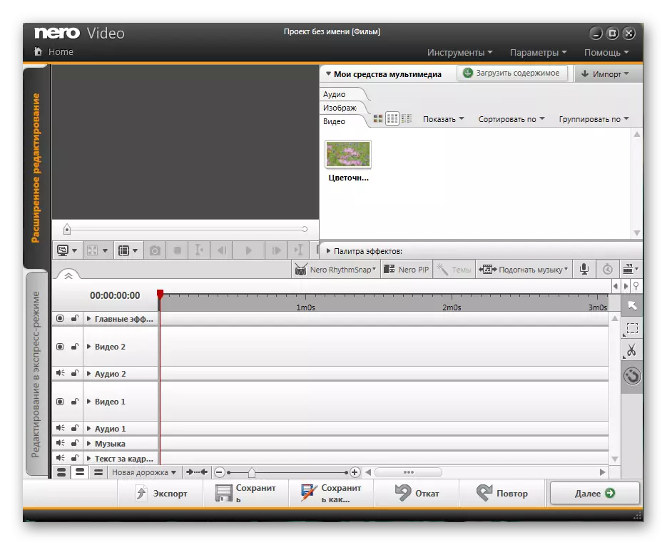 Редагування і конвертування відео з допомогою редактора Nero Video