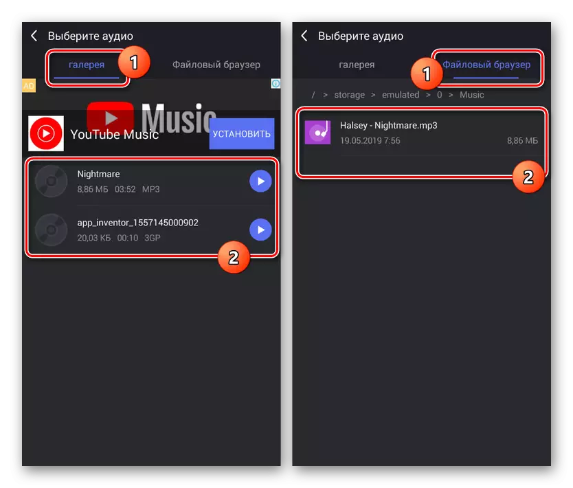 Избор на датотеки во музички уредник на Андроид