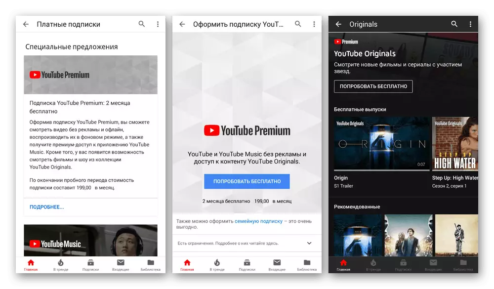 Möjligheten att lägga till betalda funktioner YouTube Premium