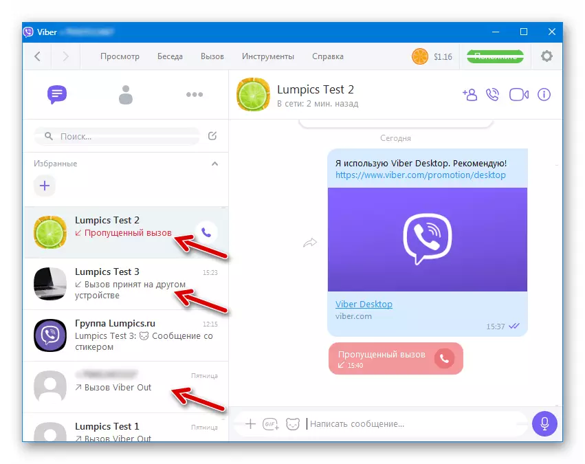 Viber for Windows - Chats მომხმარებლებს, რომელთანაც ხმა ან ვიდეო კომუნიკაცია