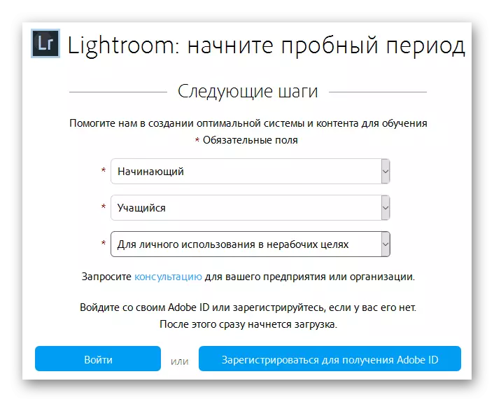 Adobe Lightroom సాఫ్ట్వేర్ ఇన్స్టాలేషన్ విధానం